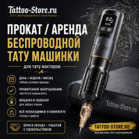 Зачем брать в аренду или на прокат тату машинку?